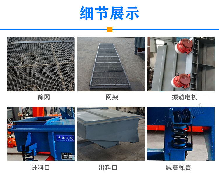 機(jī)制砂直線振動(dòng)篩細(xì)節(jié)