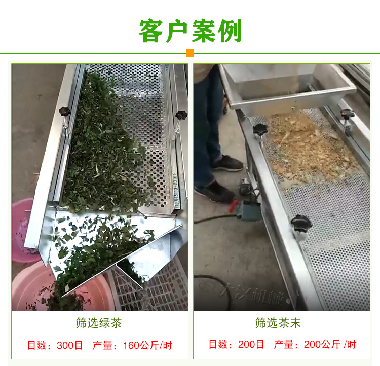 茶葉解塊篩分機(jī)客戶(hù)案例