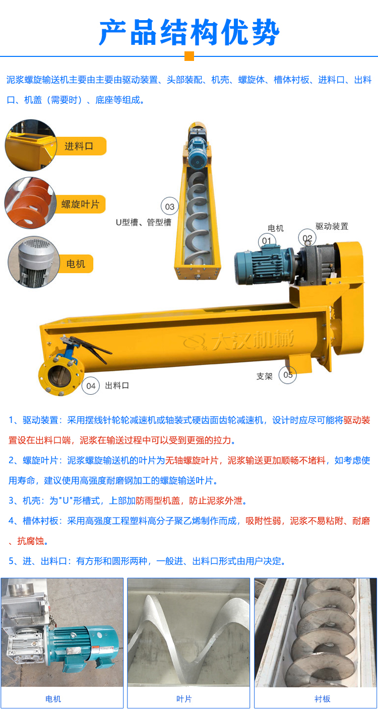 泥漿螺旋輸送機(jī)結(jié)構(gòu)優(yōu)勢