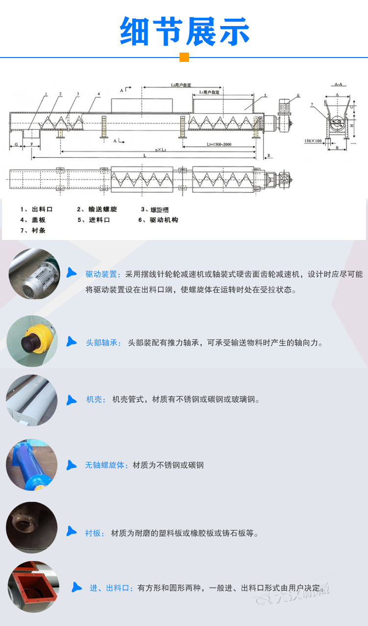 管式無軸螺旋輸送機細節(jié)