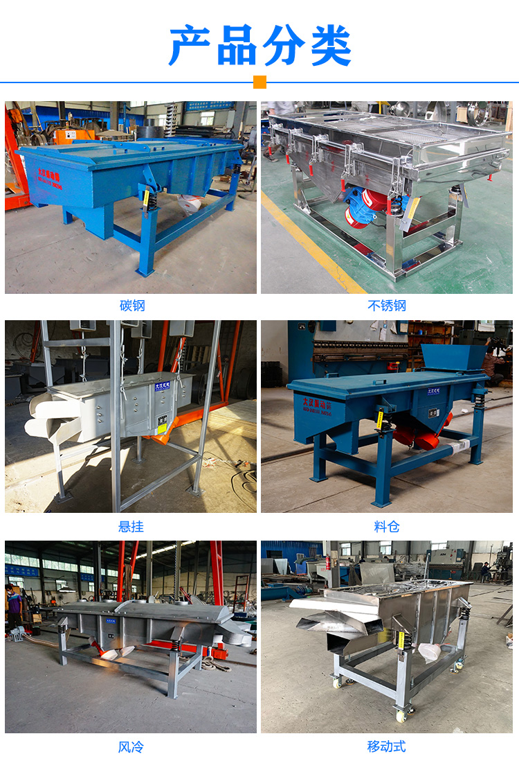 1025型直線振動(dòng)篩分類