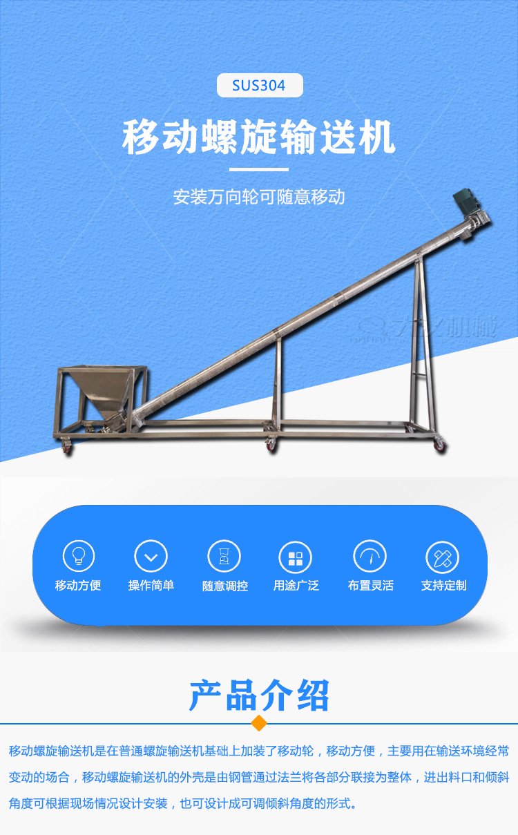 移動(dòng)螺旋輸送機(jī)介紹